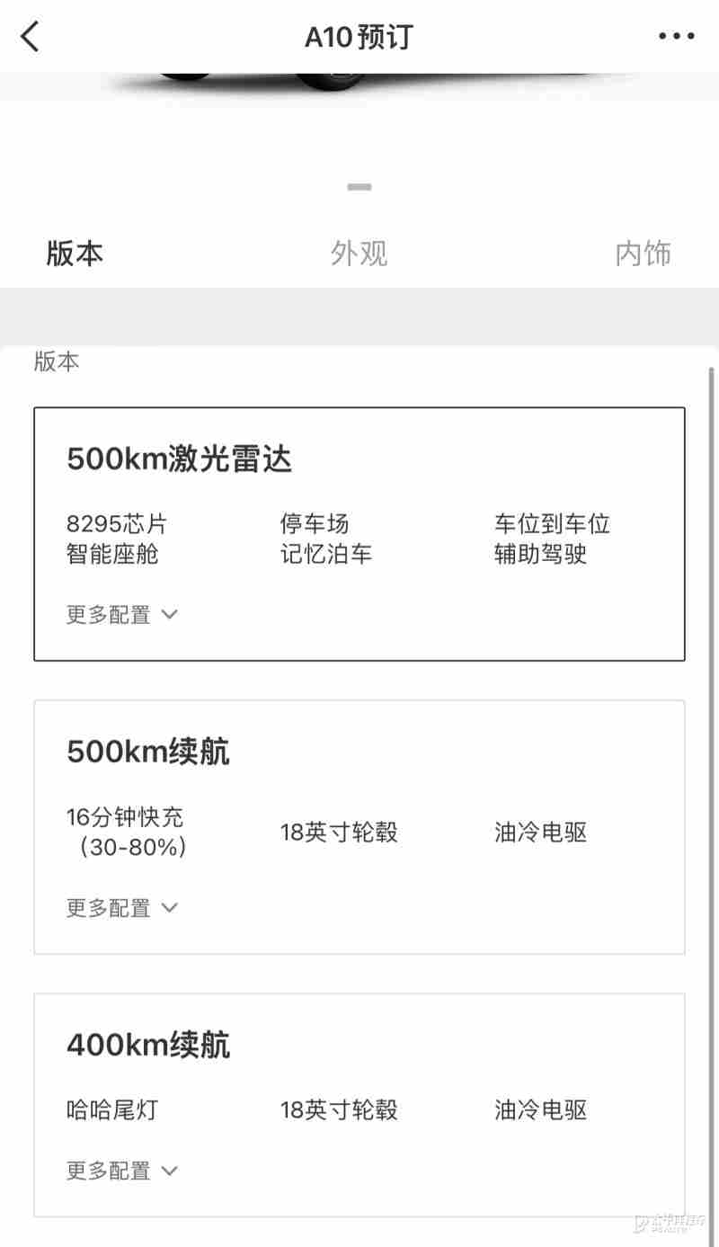 零跑A10开启预订 配激光雷达/续航500km 将一季度上市