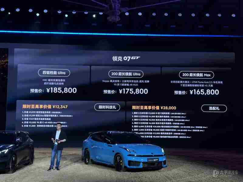 领克07GT预售16.58万起 1.5T插混/纯电续航200km 标配激光雷达